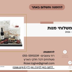 קטלוג פורים PDF להורדה