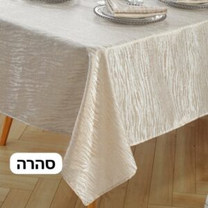 מפה סהרה מפה בז קרם 155*250