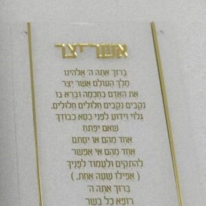 אשר יצר זהב עדות מזרח