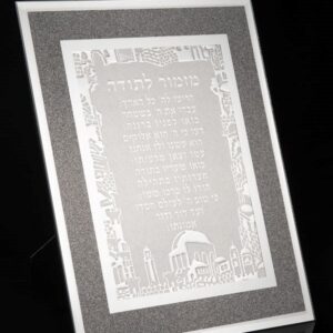 מסגרת מזמור לתודה