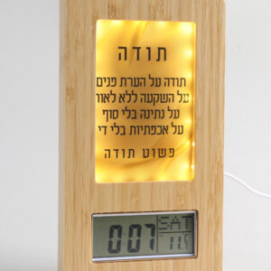 שעון עם ברכת תודה