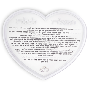 תפילה לכלה כסף "לב" אקריליק 24 ס"מ